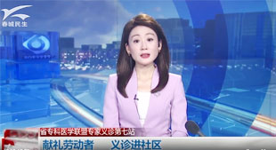 省专科医盟专家义诊第七站 献礼劳动者 义诊进社区